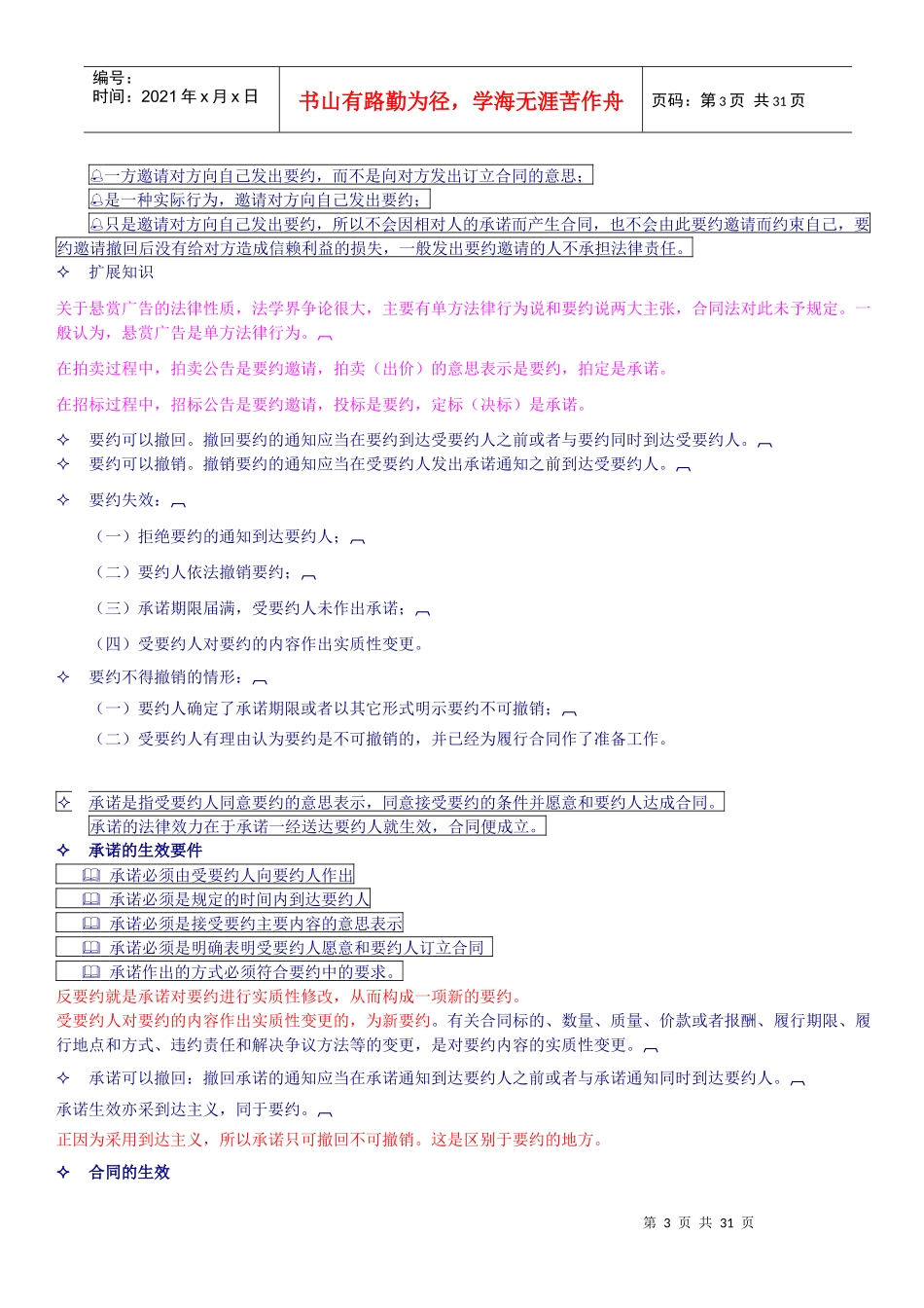 采购法务与合同管理知识点归纳XXXX年_第3页