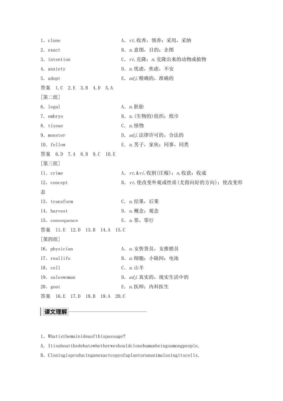 高中英语 Unit 3 Science versus nature Period One Welcome to the unit  Reading—Pre-reading教案（含解析）牛津译林版必修5-牛津版高二必修5英语教案_第2页