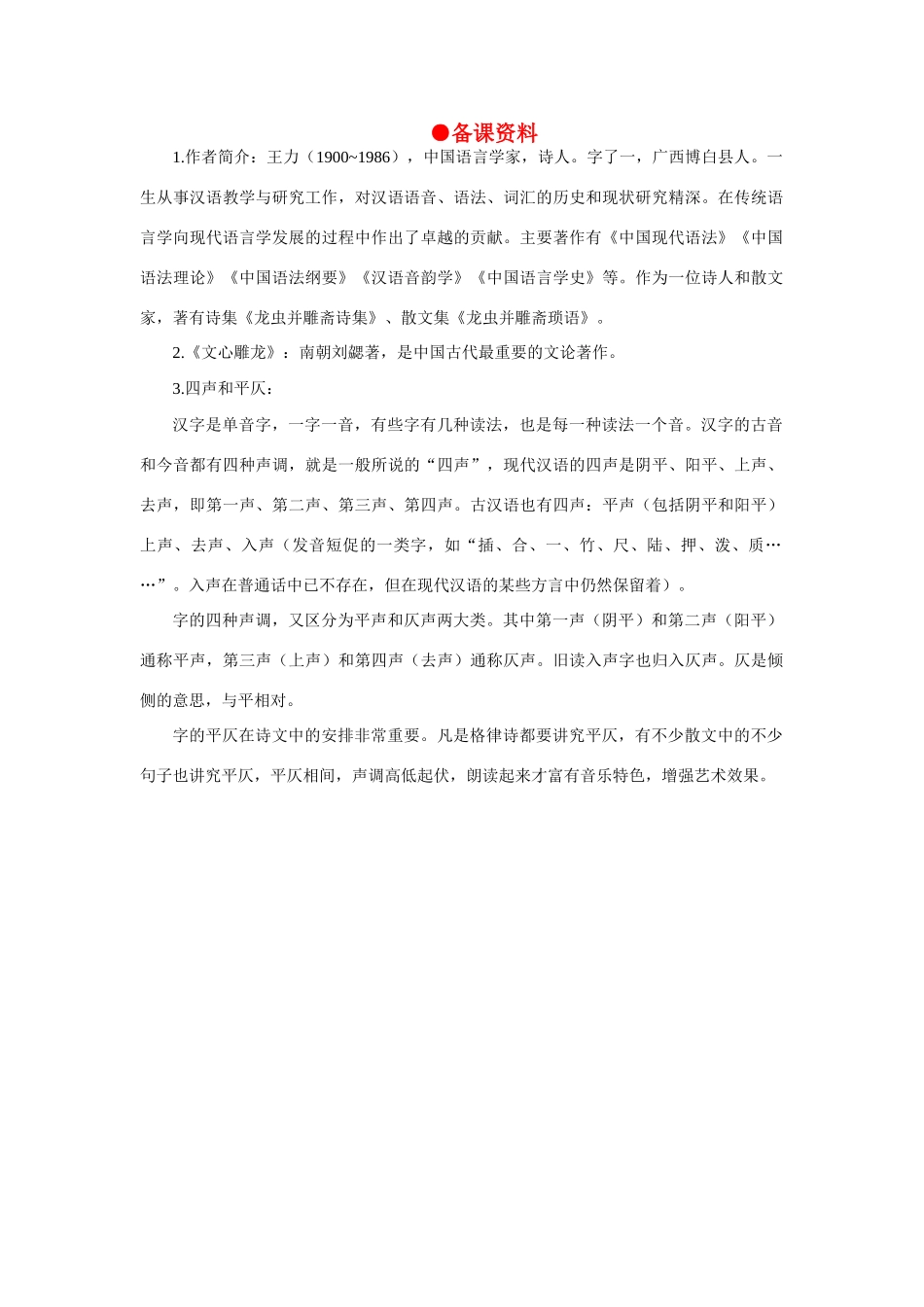 高中语文（人教大纲）第一册  5语言与文学(备课资料)_第1页