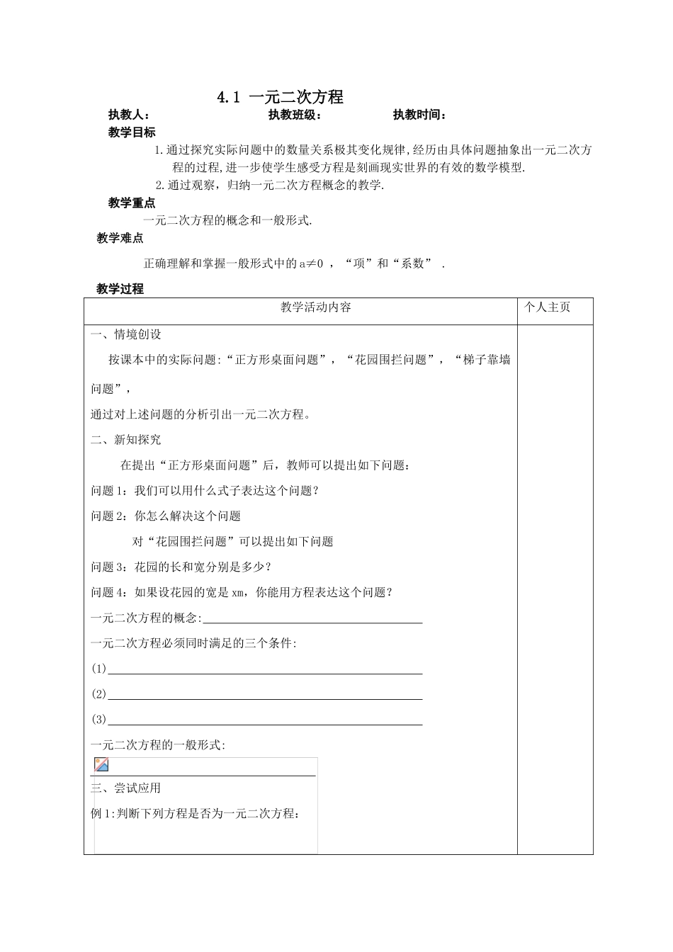 九年级数学第四章一元二次方程教案 苏科版_第1页