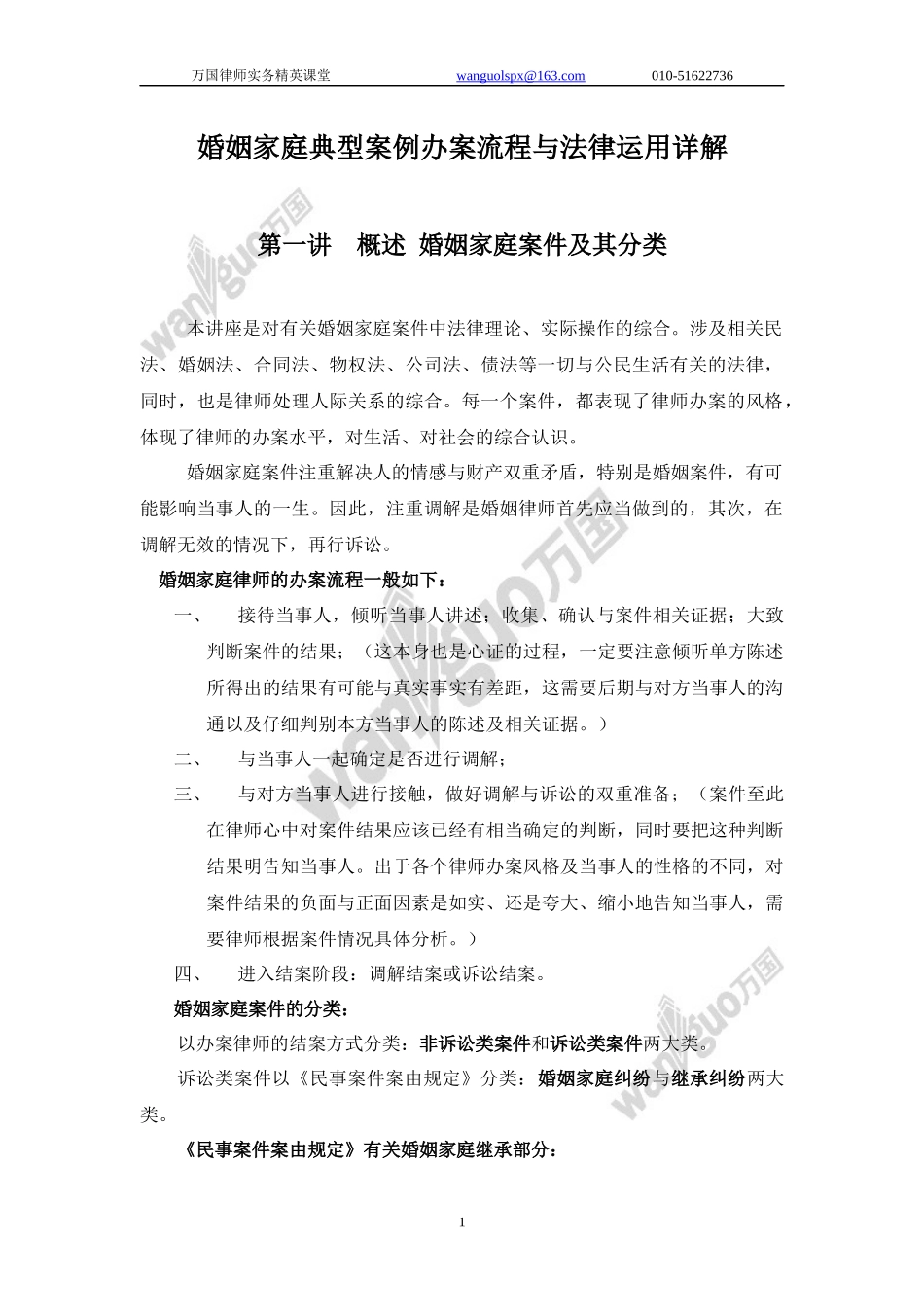 婚姻家庭典型案例办案流程与法律运用详解讲义_2_25_第1页
