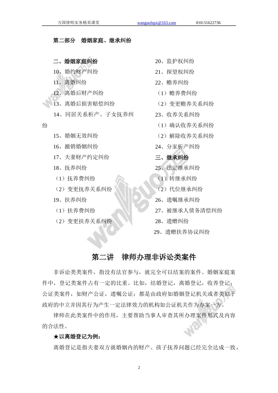 婚姻家庭典型案例办案流程与法律运用详解讲义_2_25_第2页