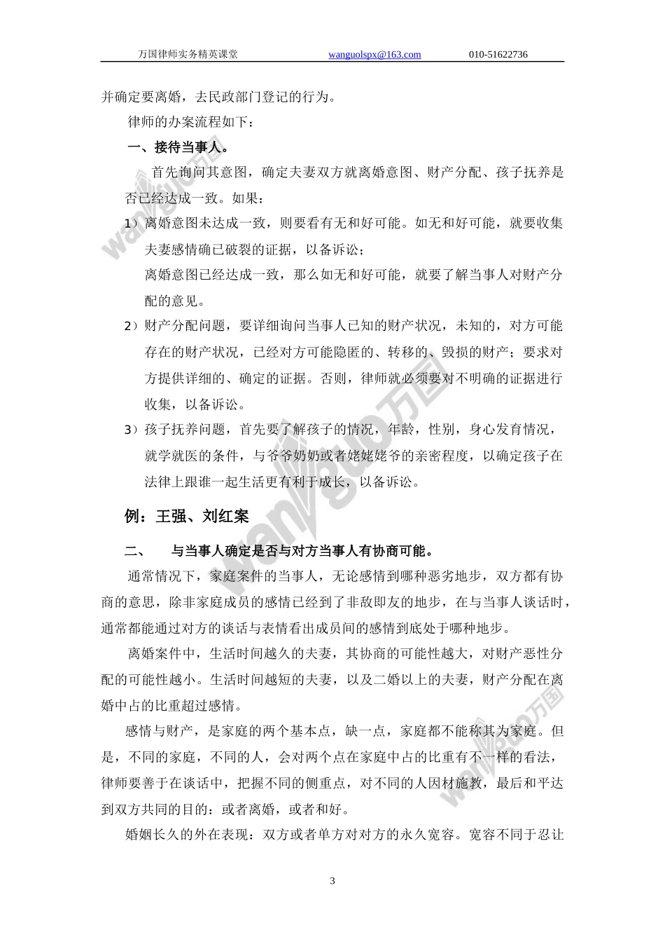 婚姻家庭典型案例办案流程与法律运用详解讲义_2_25_第3页
