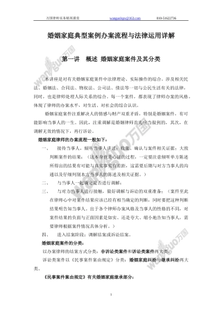 婚姻家庭典型案例办案流程与法律运用详解讲义_2_25