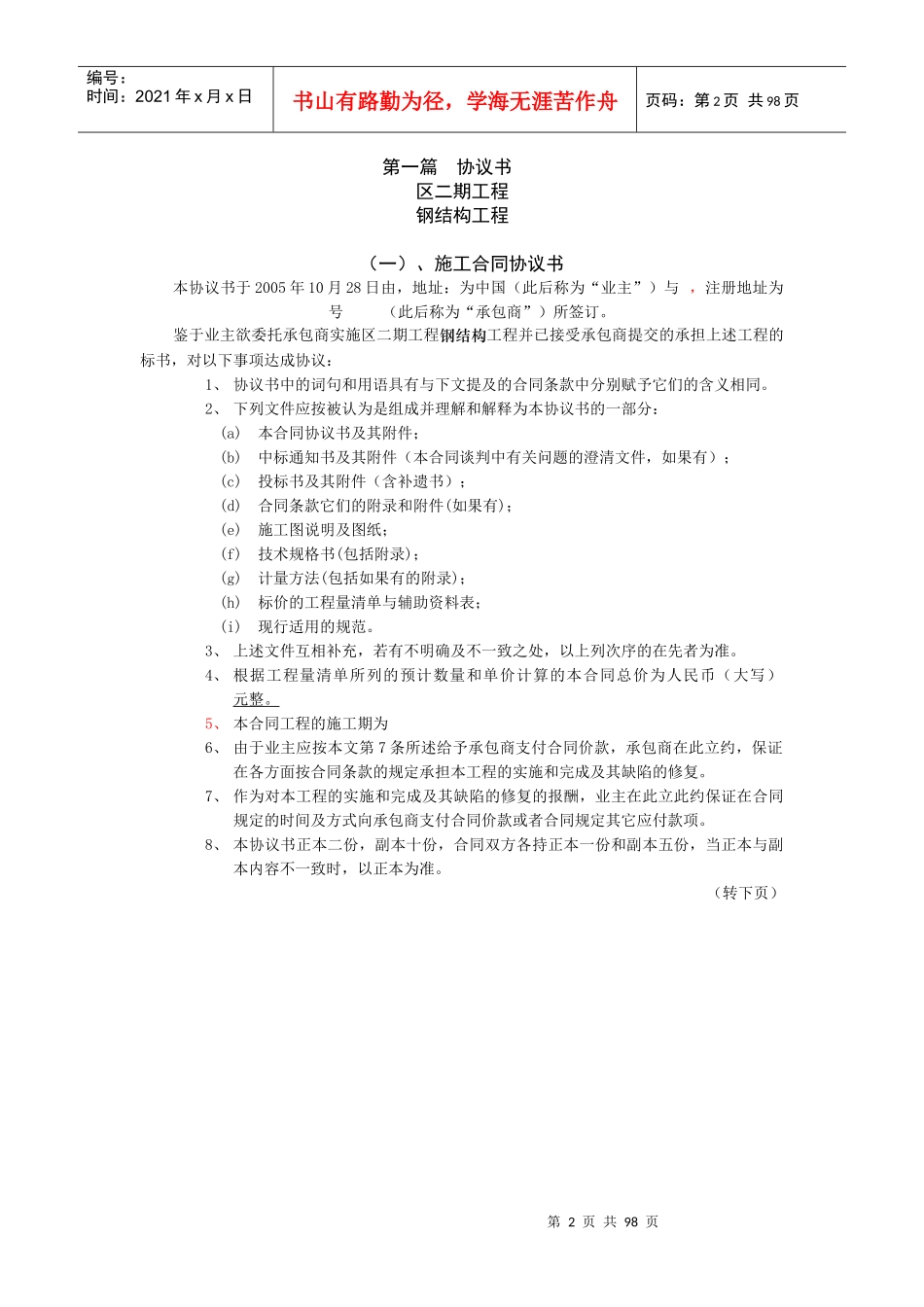 FIDIC钢结构施工合同_第3页