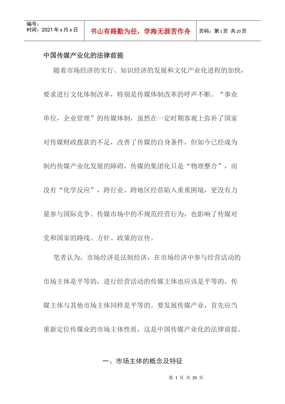 中国传媒的法律前提_第1页