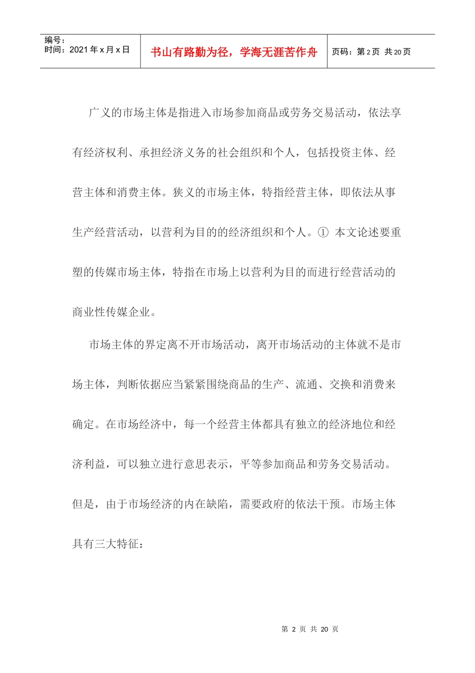 中国传媒的法律前提_第2页