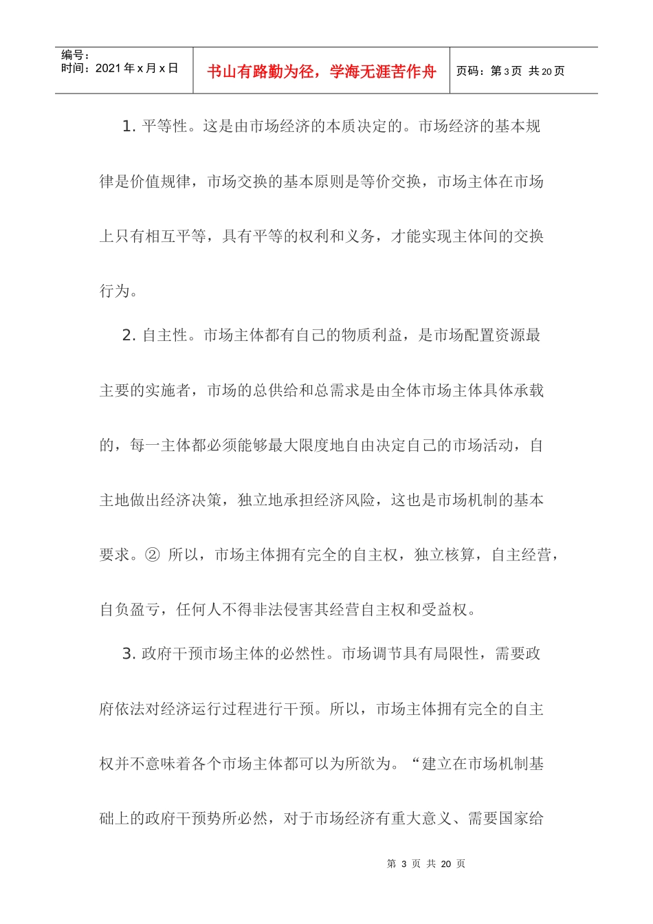 中国传媒的法律前提_第3页
