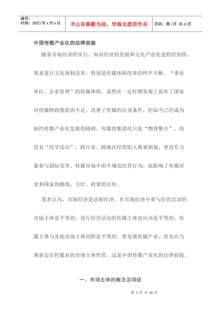 中国传媒的法律前提