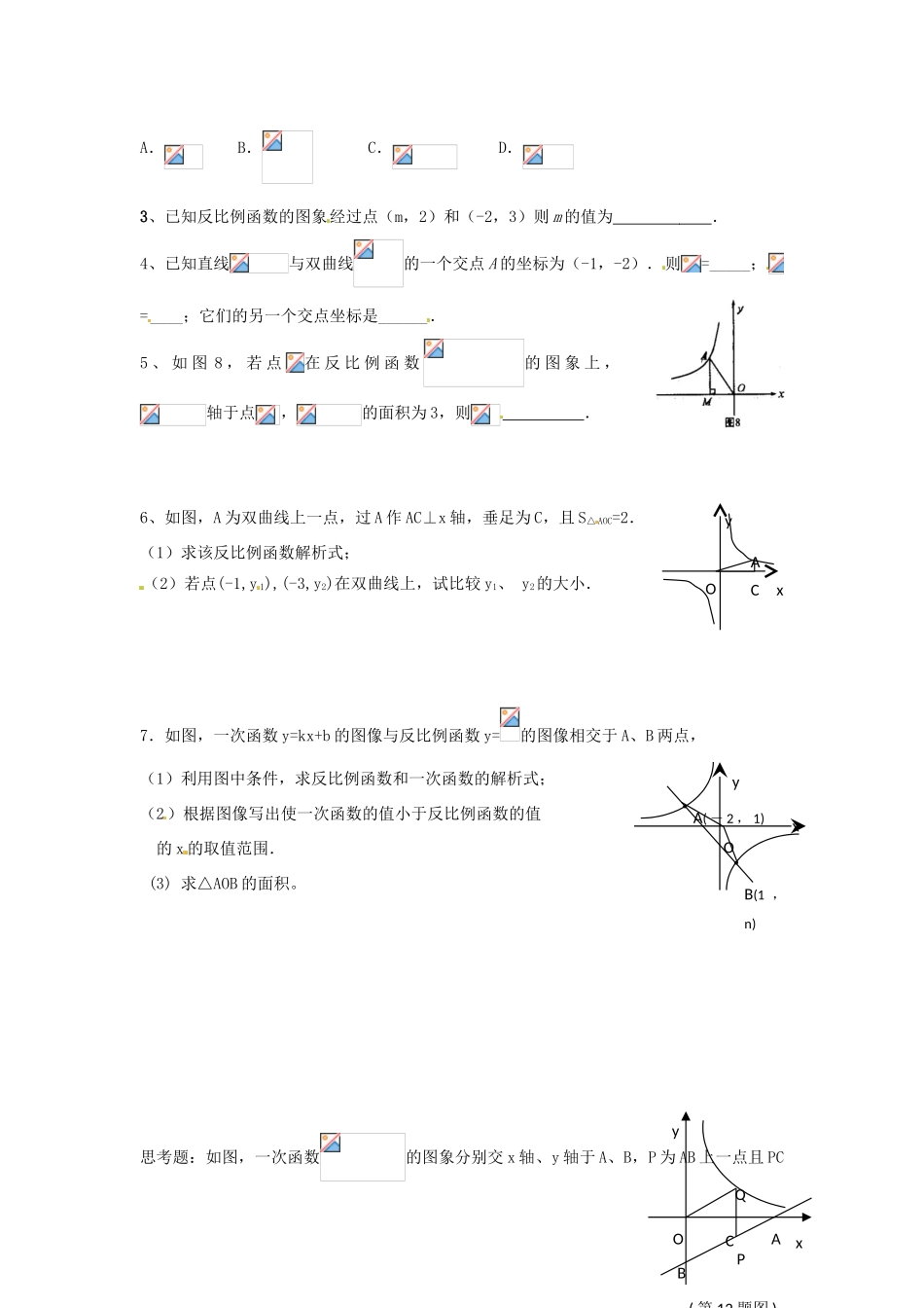 九年级数学上册 第第1章反比例函数复习课教案 浙教版_第2页