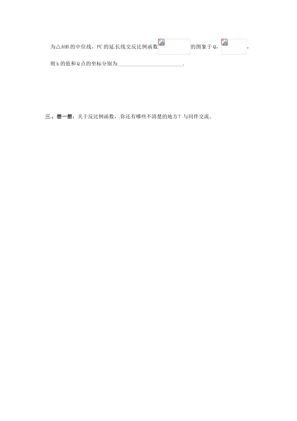 九年级数学上册 第第1章反比例函数复习课教案 浙教版_第3页