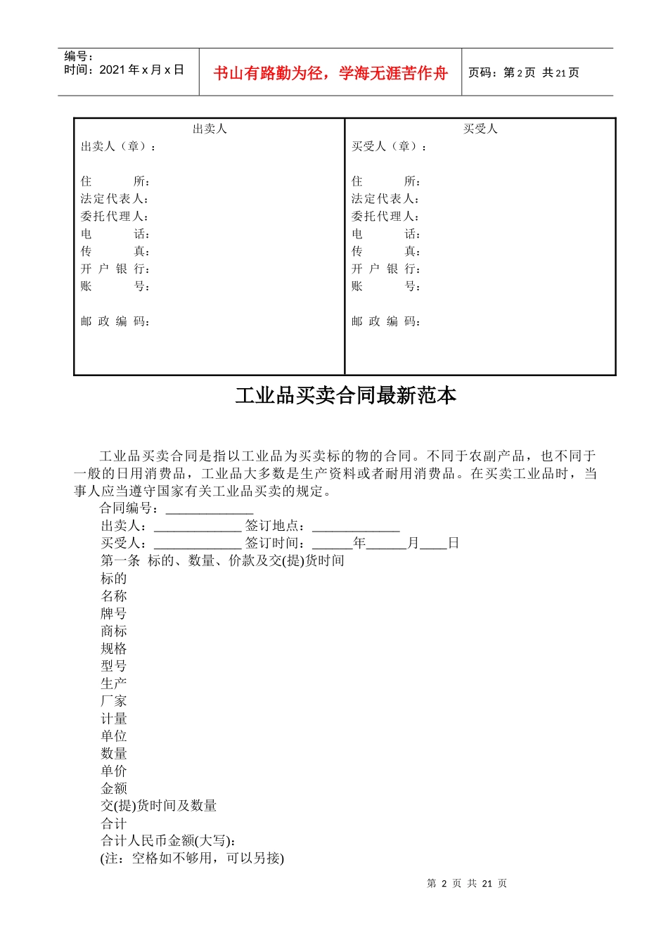 工业品买卖合同范本最新版_第2页