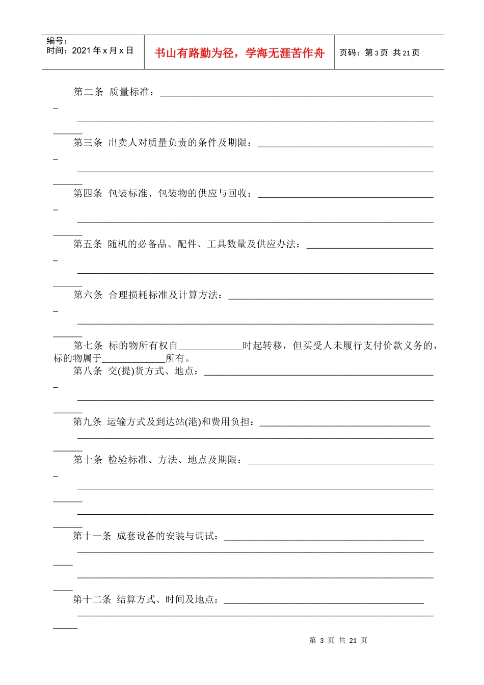 工业品买卖合同范本最新版_第3页