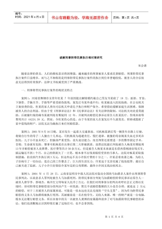 法律知识研究破解刑事附带民事执行难对策
