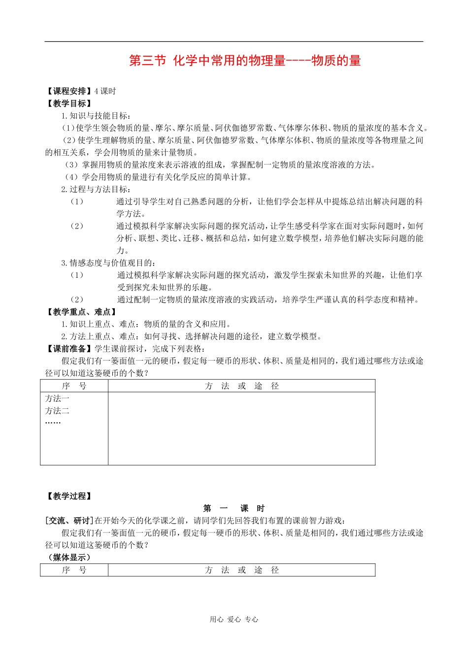 高中化学：1.3《物质的量（1）》教案鲁科版必修1_第1页