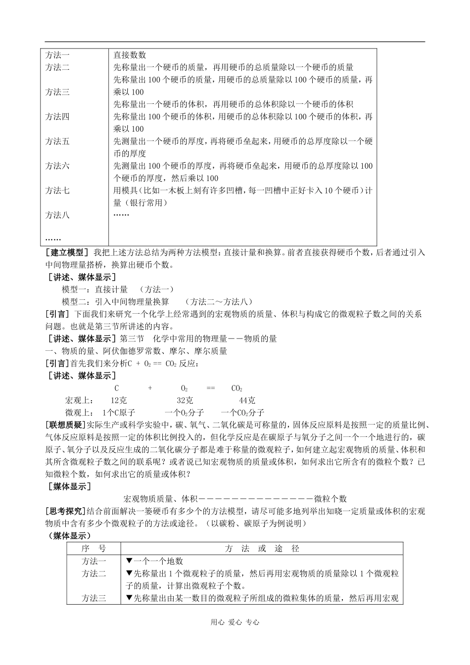高中化学：1.3《物质的量（1）》教案鲁科版必修1_第2页