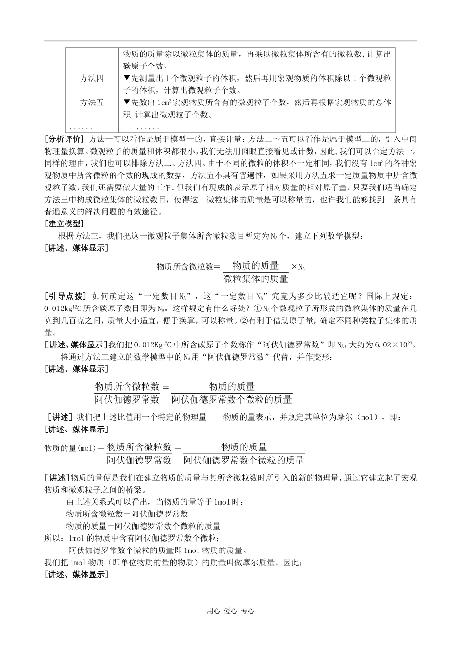 高中化学：1.3《物质的量（1）》教案鲁科版必修1_第3页
