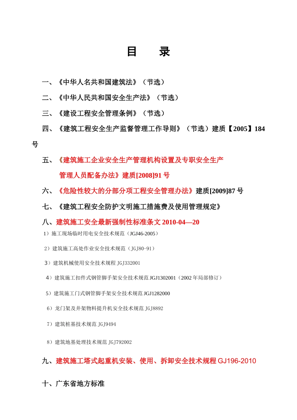 最新全套安全法规汇编_第3页