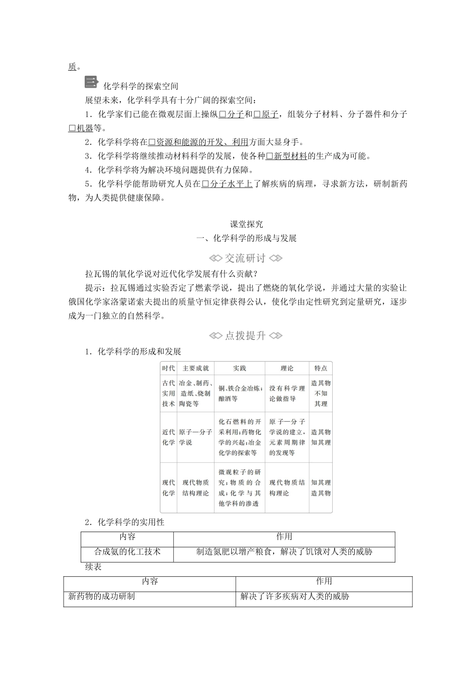 高中化学 第1章 第1节 走进化学科学教案 鲁科版必修第一册-鲁科版高一第一册化学教案_第2页