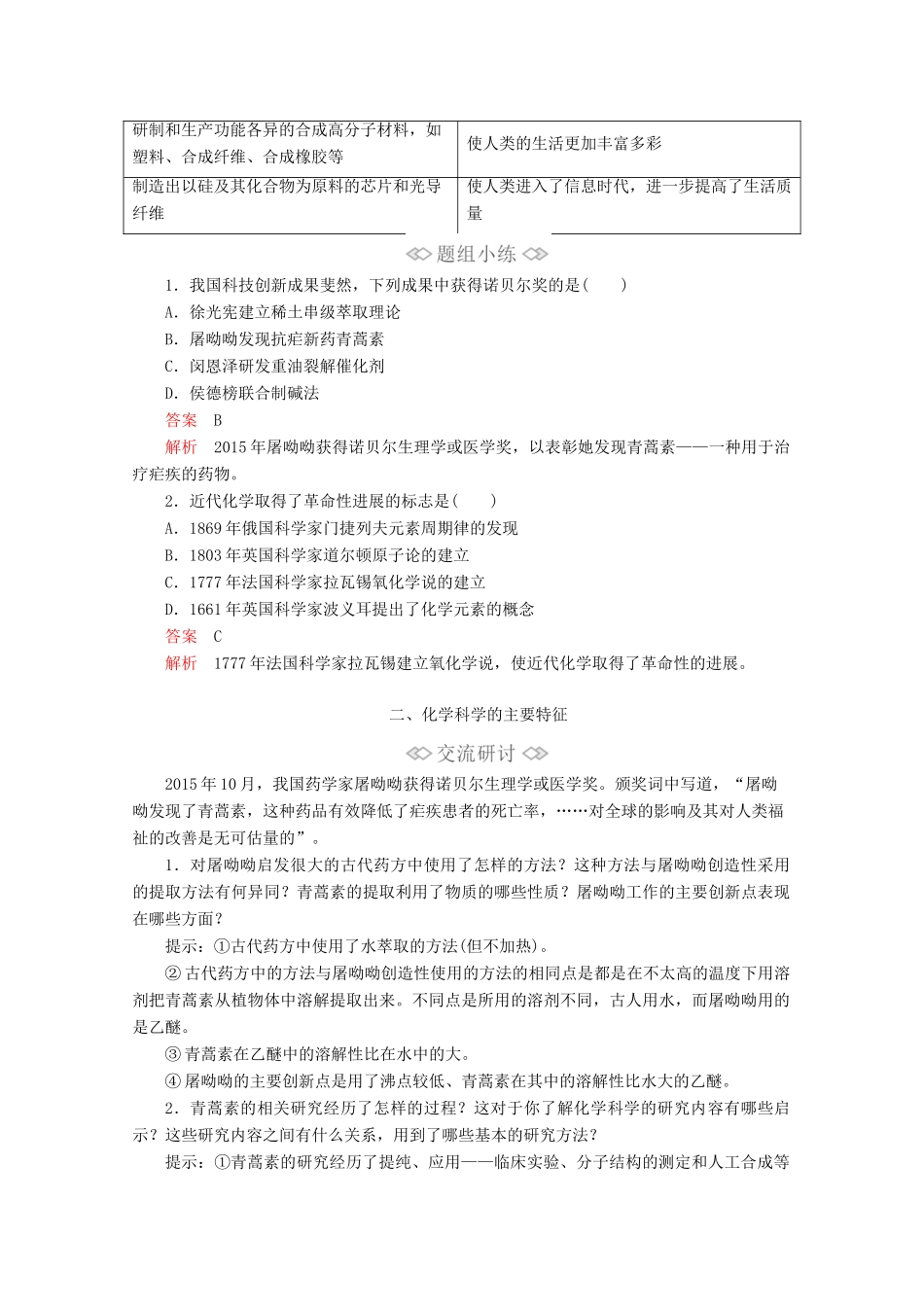 高中化学 第1章 第1节 走进化学科学教案 鲁科版必修第一册-鲁科版高一第一册化学教案_第3页