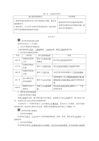 高中化学 第1章 第1节 走进化学科学教案 鲁科版必修第一册-鲁科版高一第一册化学教案