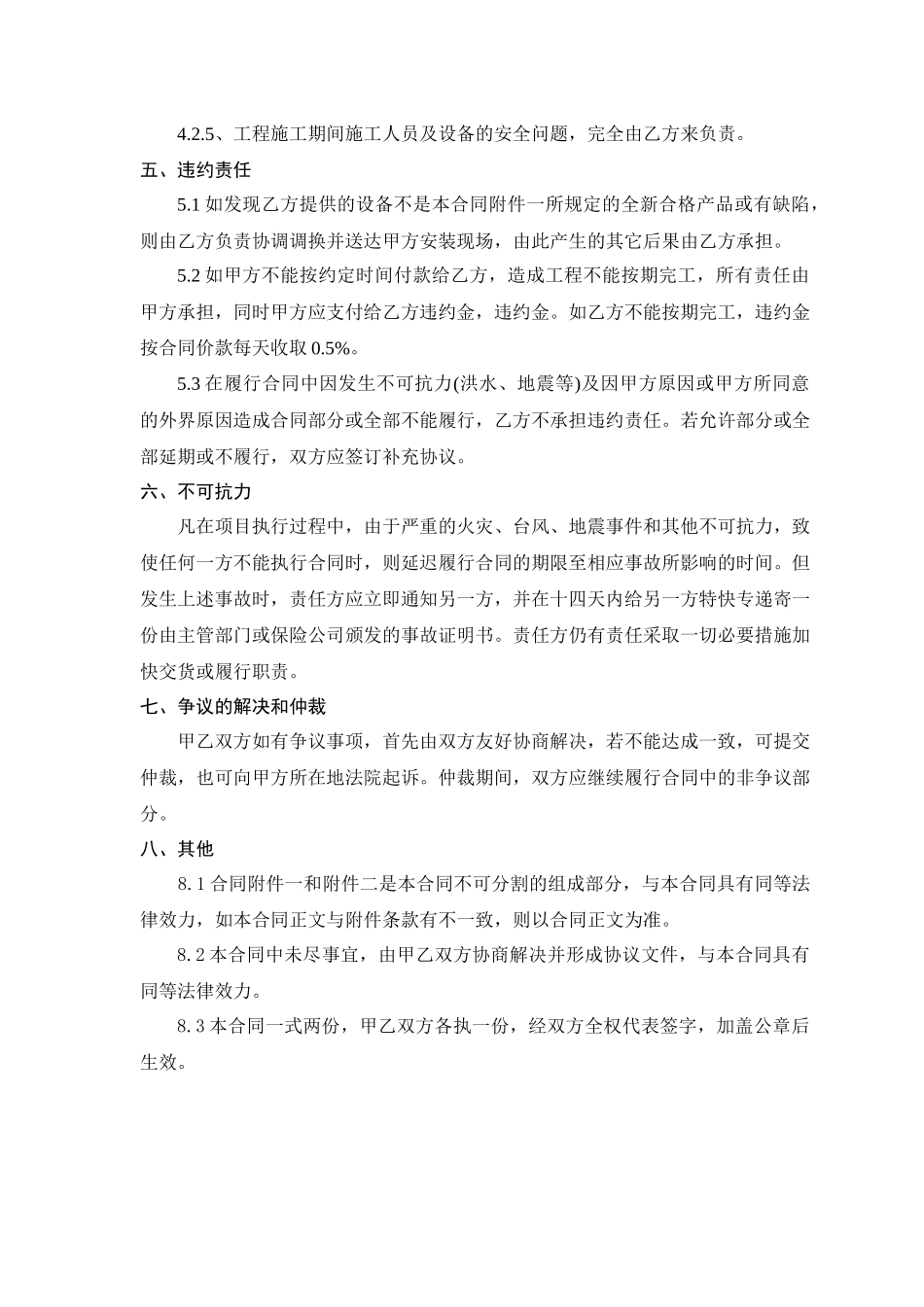 陇南银监分局工程合同书_第2页