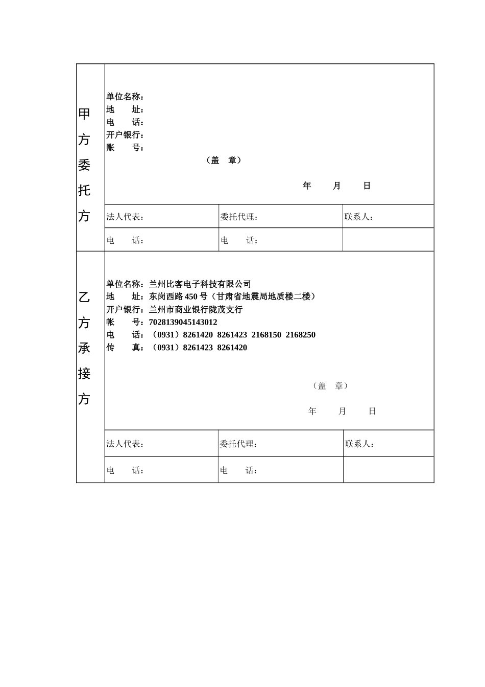 陇南银监分局工程合同书_第3页