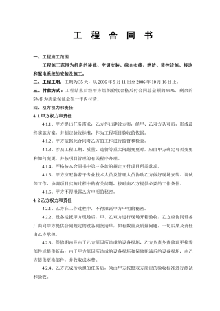 陇南银监分局工程合同书