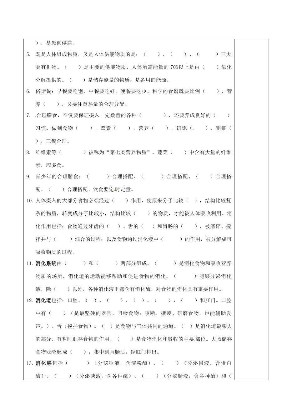 江苏省泗洪县七年级生物上册 第3单元 第5章 人体的物质和能量来源于食物教案 （新版）苏科版-（新版）苏科版初中七年级上册生物教案_第2页