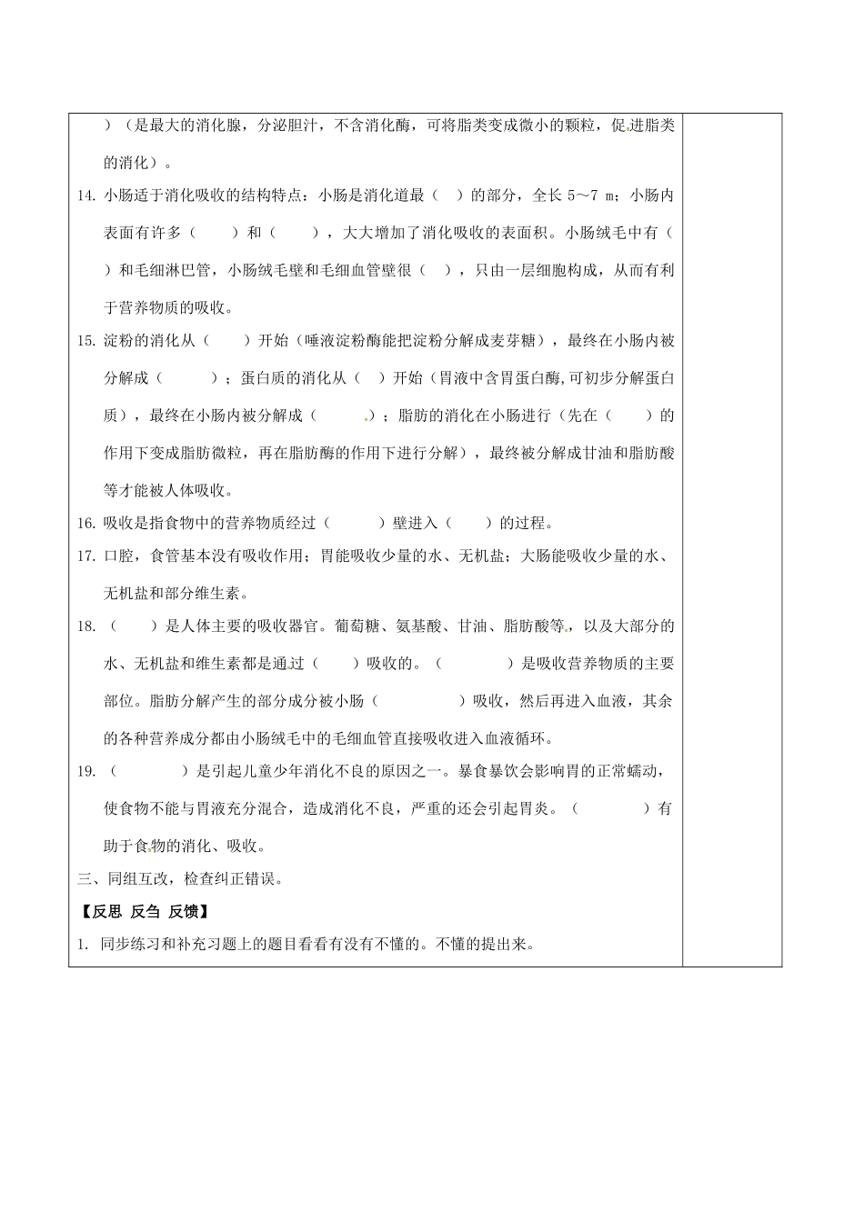 江苏省泗洪县七年级生物上册 第3单元 第5章 人体的物质和能量来源于食物教案 （新版）苏科版-（新版）苏科版初中七年级上册生物教案_第3页