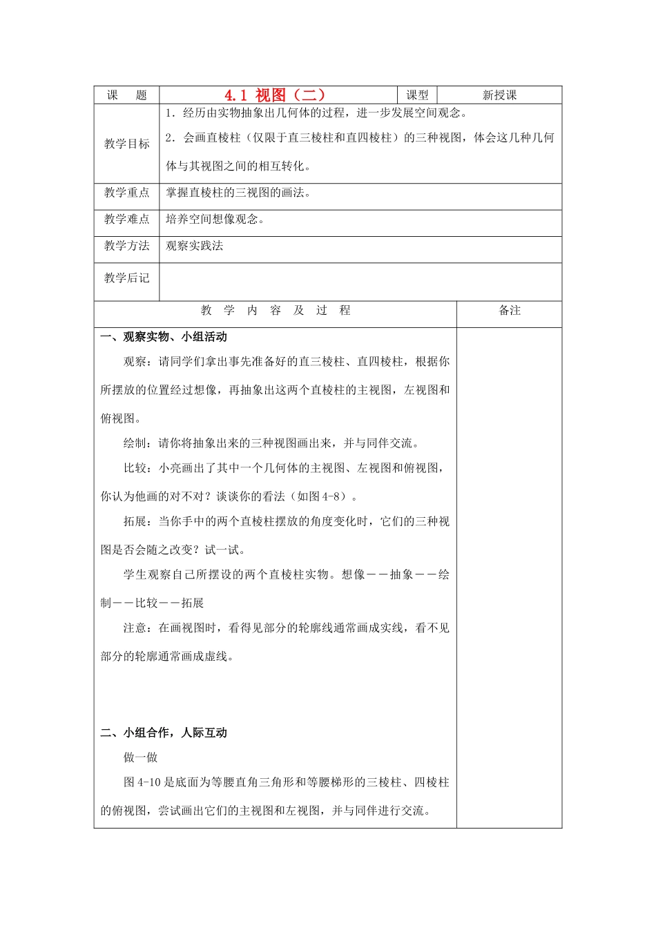 九年级数学上册 4.1 视图（二）教案 人教新课标版_第1页