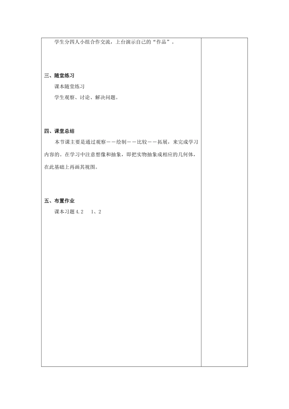 九年级数学上册 4.1 视图（二）教案 人教新课标版_第2页