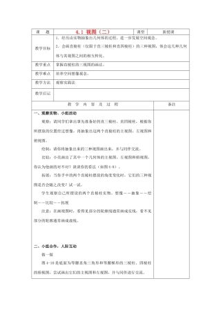 九年级数学上册 4.1 视图（二）教案 人教新课标版