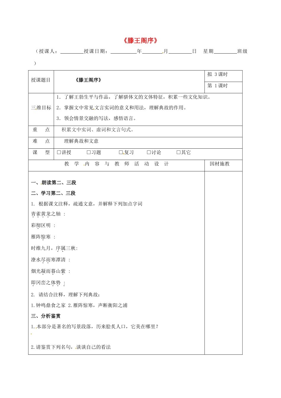 高中语文 第5课 滕王阁序（第2课时）教学设计 新人教版必修5-新人教版高二必修5语文教案_第1页