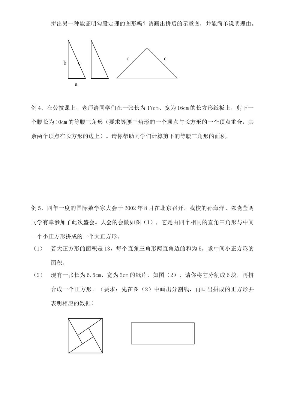 九年级数学 特殊三角形复习教案2_第2页