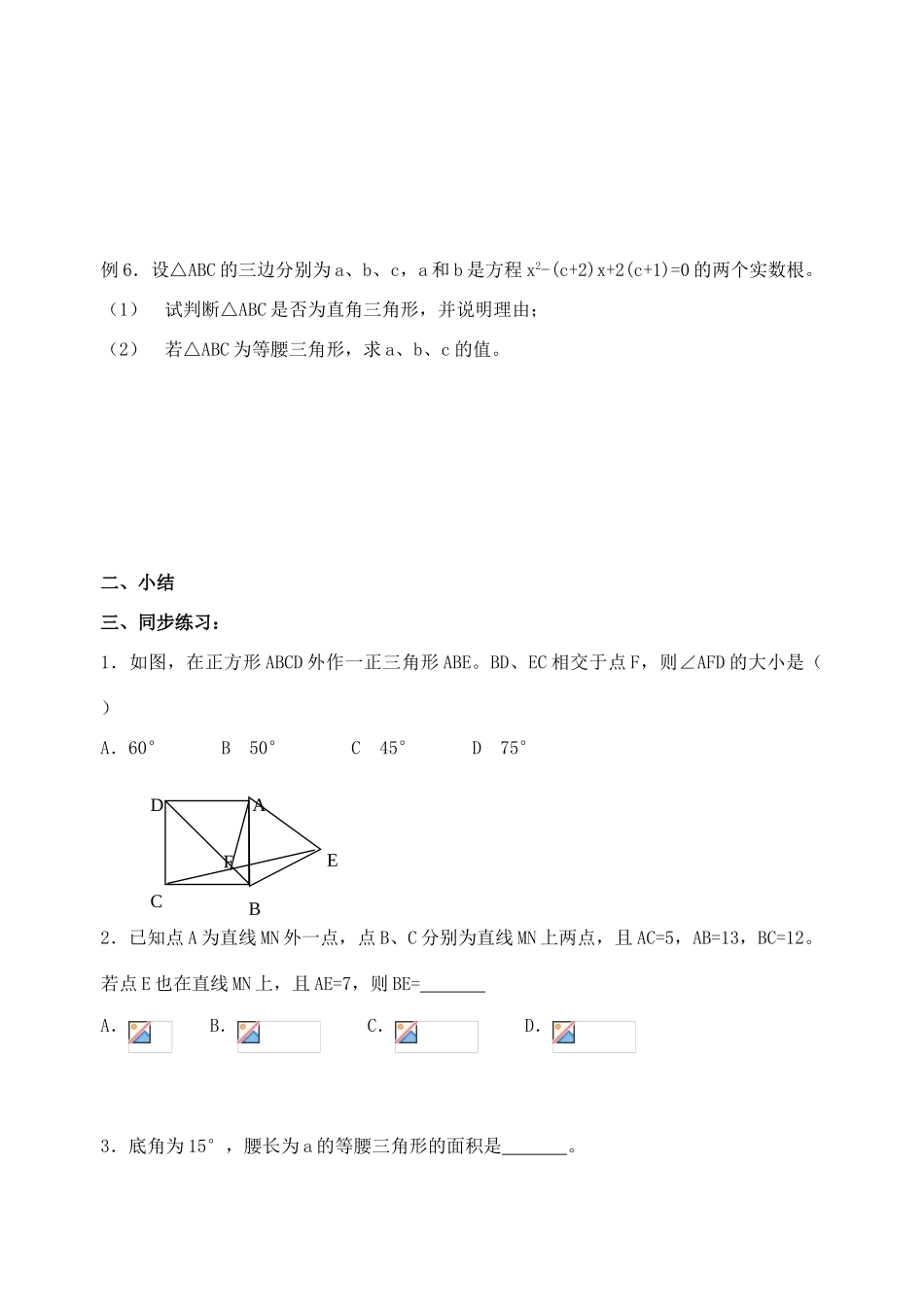 九年级数学 特殊三角形复习教案2_第3页