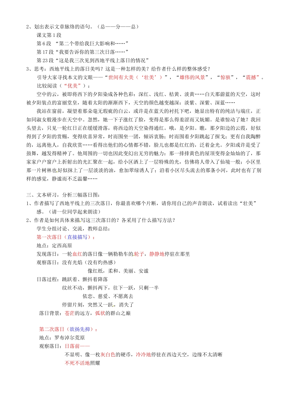 高中语文 4.1.2《西地平线上》教案 苏教版必修1_第3页