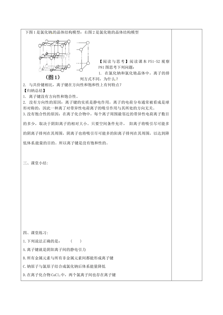 高中化学 第2章 化学键与分子间作用力 2.3 离子键教案 鲁科版选修3-鲁科版高二选修3化学教案_第3页