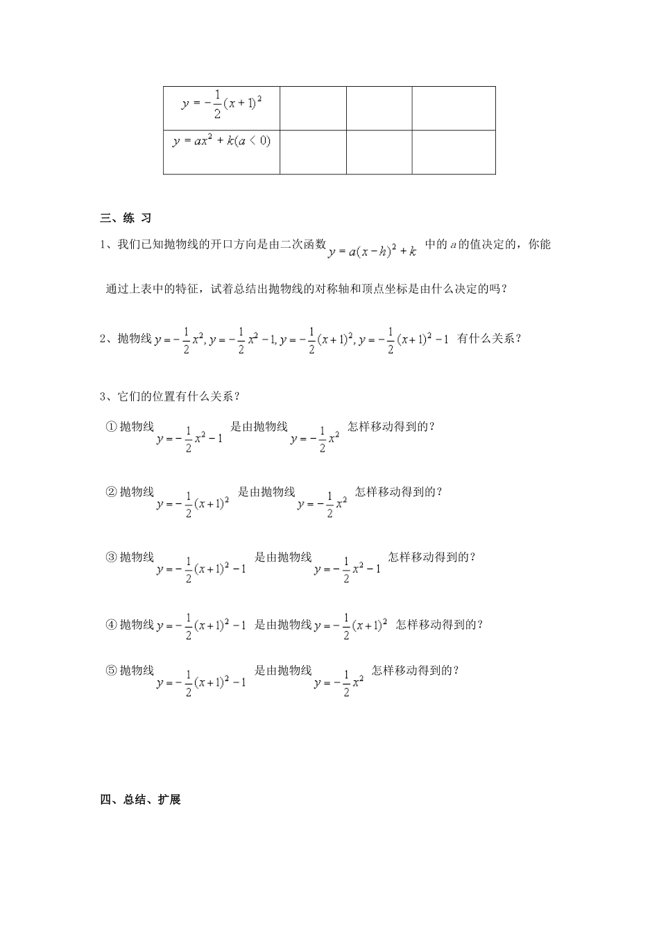 九年级数学二次函数的图象和性质（4）教案 苏科版_第2页