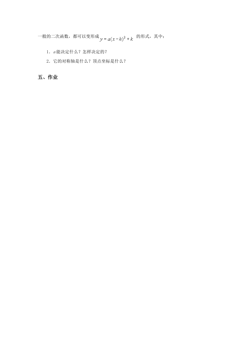 九年级数学二次函数的图象和性质（4）教案 苏科版_第3页