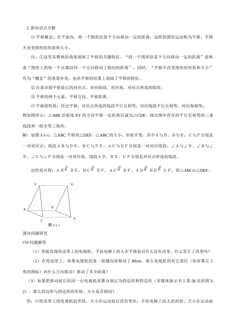 八年级数学 第三章 图形的平移与旋转综合解说-北师大版_第2页