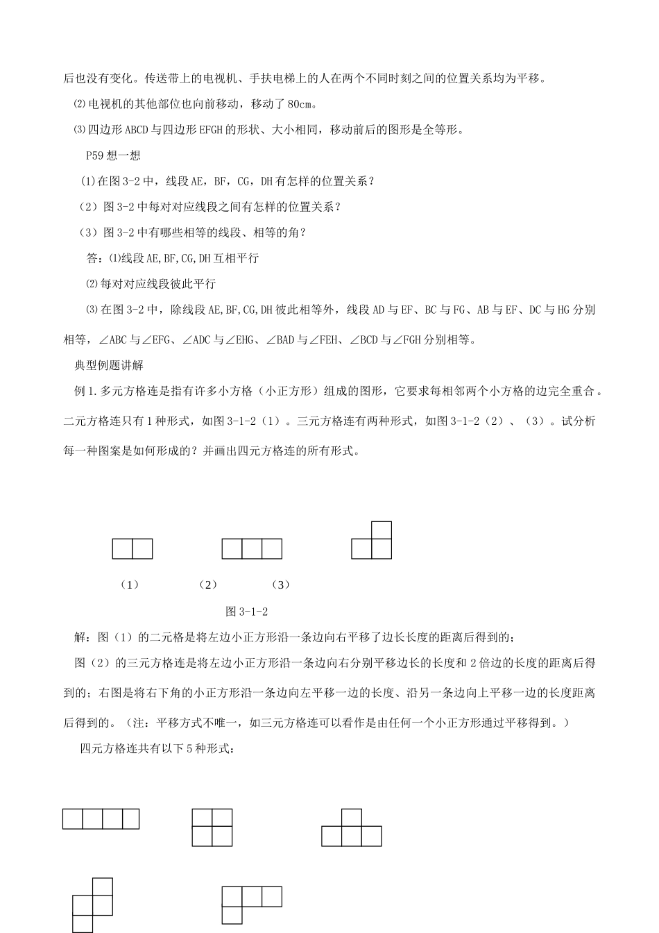 八年级数学 第三章 图形的平移与旋转综合解说-北师大版_第3页