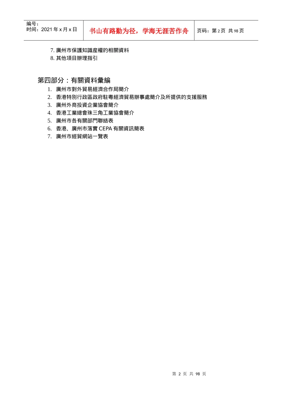 第一部分广州市法规政策说明会CEPA_第2页