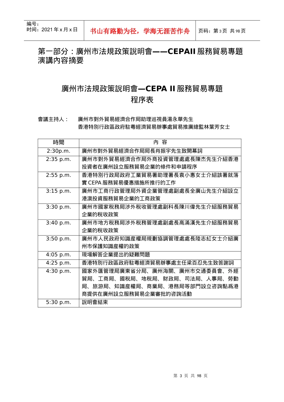 第一部分广州市法规政策说明会CEPA_第3页