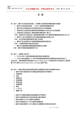 第一部分广州市法规政策说明会CEPA