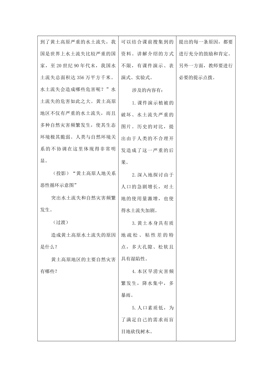 八年级地理下册 第七单元第2课黄土高原的治理和开发教案 商务星球版_第2页