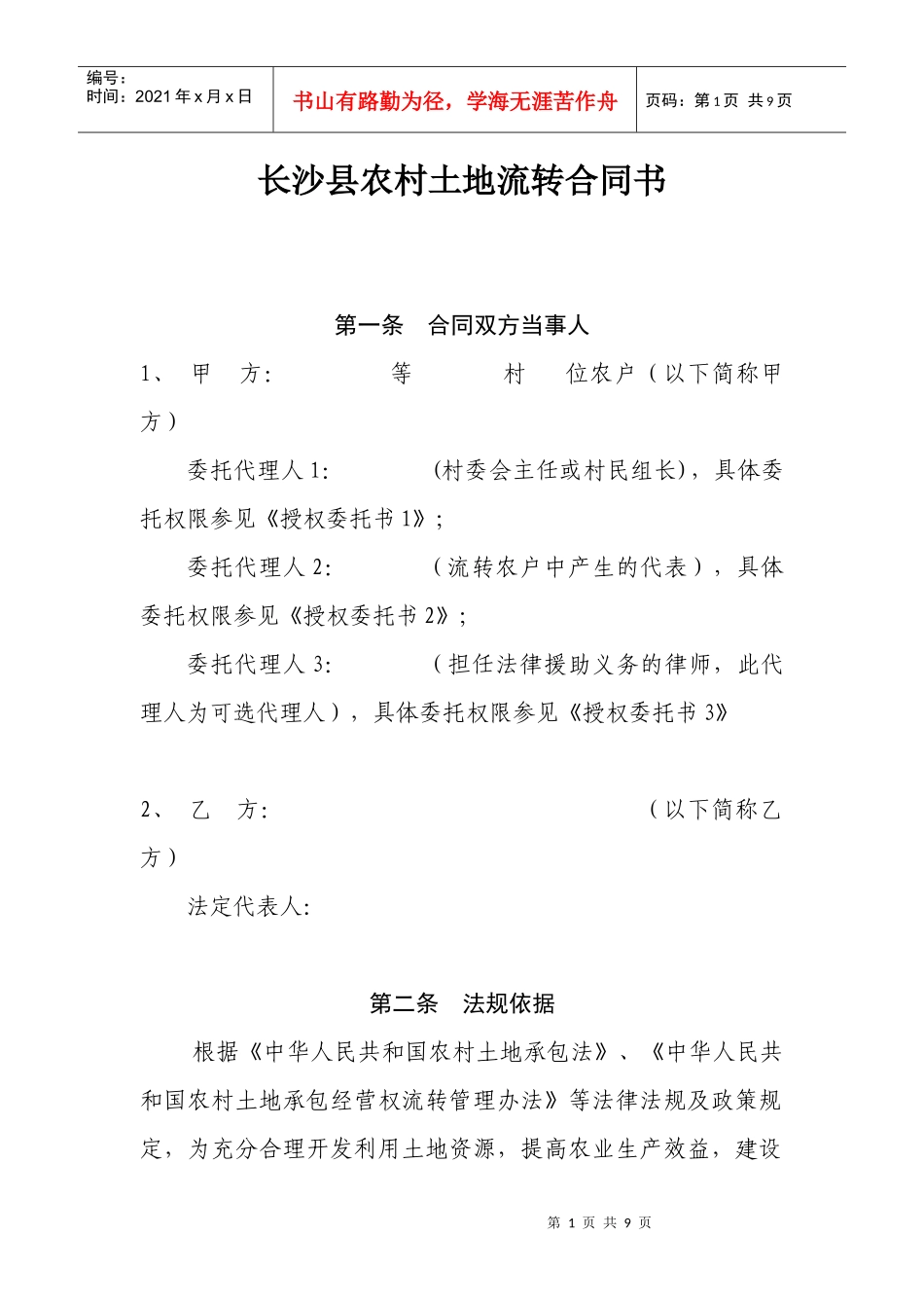 土地流转合同_第1页