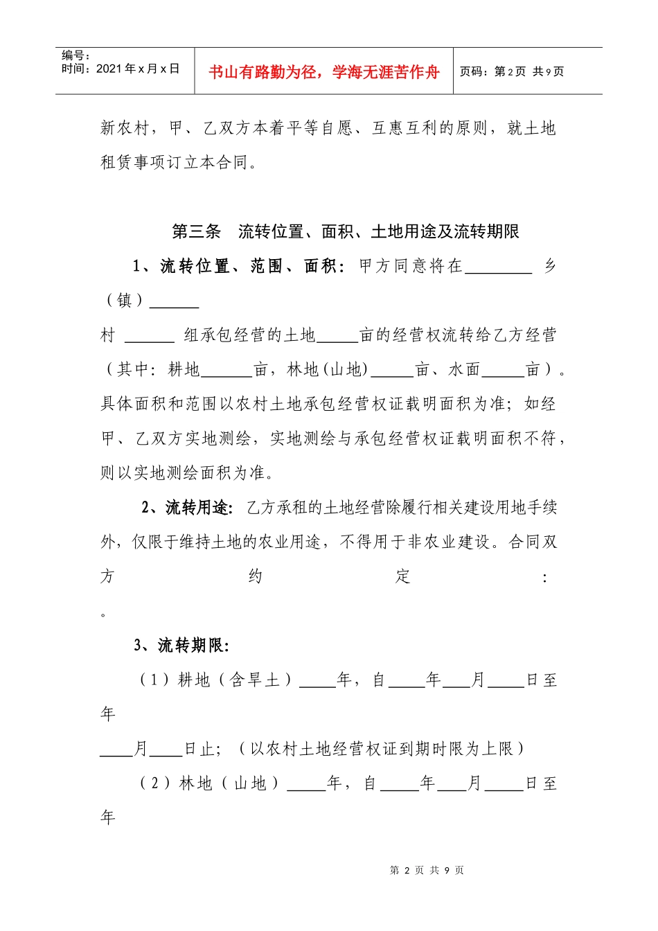 土地流转合同_第2页