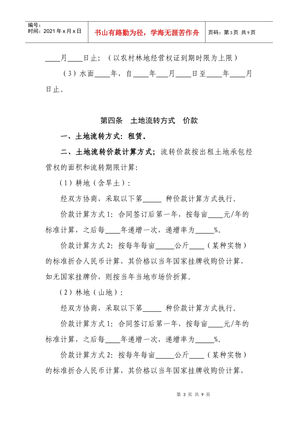土地流转合同_第3页