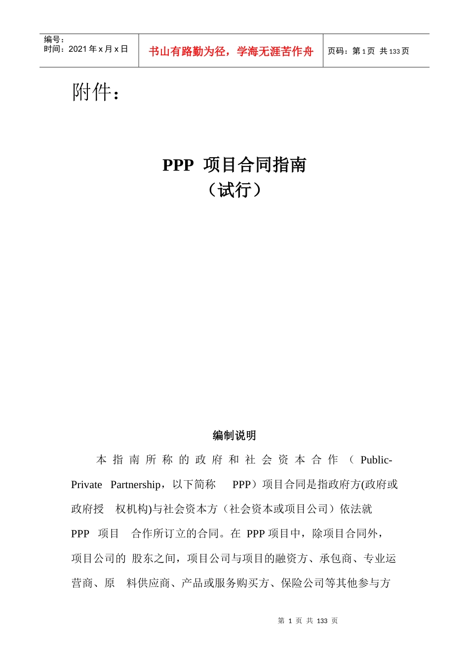 财政部PPP--合同范本_第1页